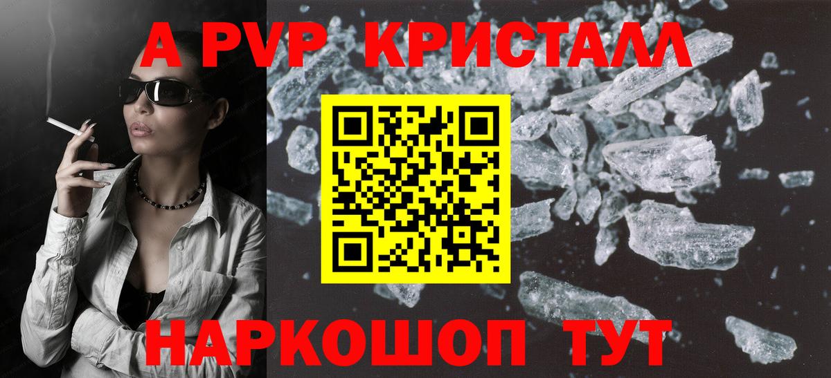 Тихорецк  Alfa_PVP Crystall  A-PVP СК КРИС  Вход с VPN 