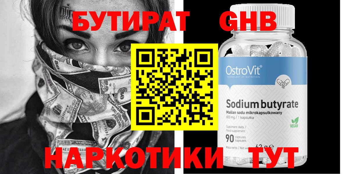 Тихорецк  БУТИРАТ оксана  Бутират  Вход с VPN 