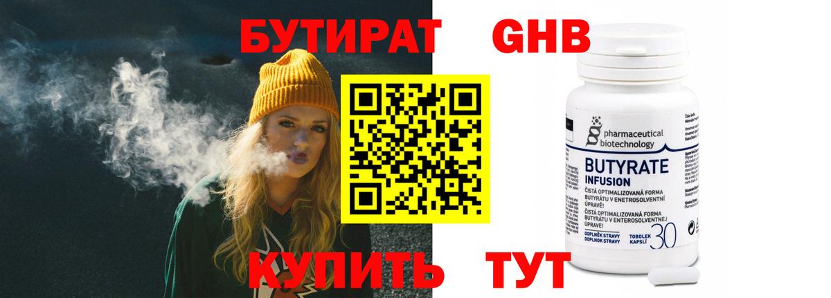 БУТИРАТ BDO 33% Тихорецк