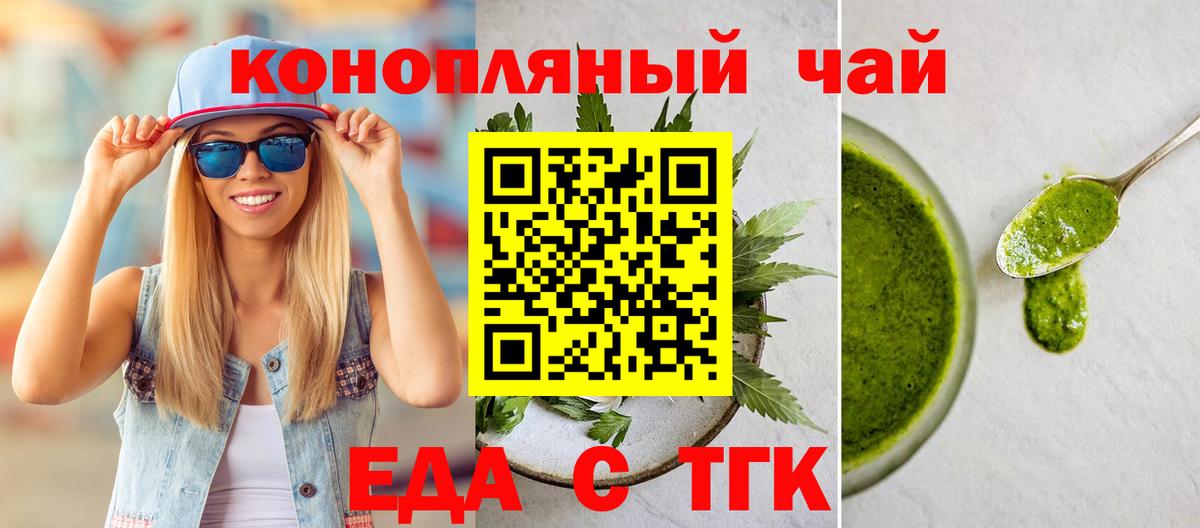 Тихорецк  Cannafood конопля  Вход с VPN 