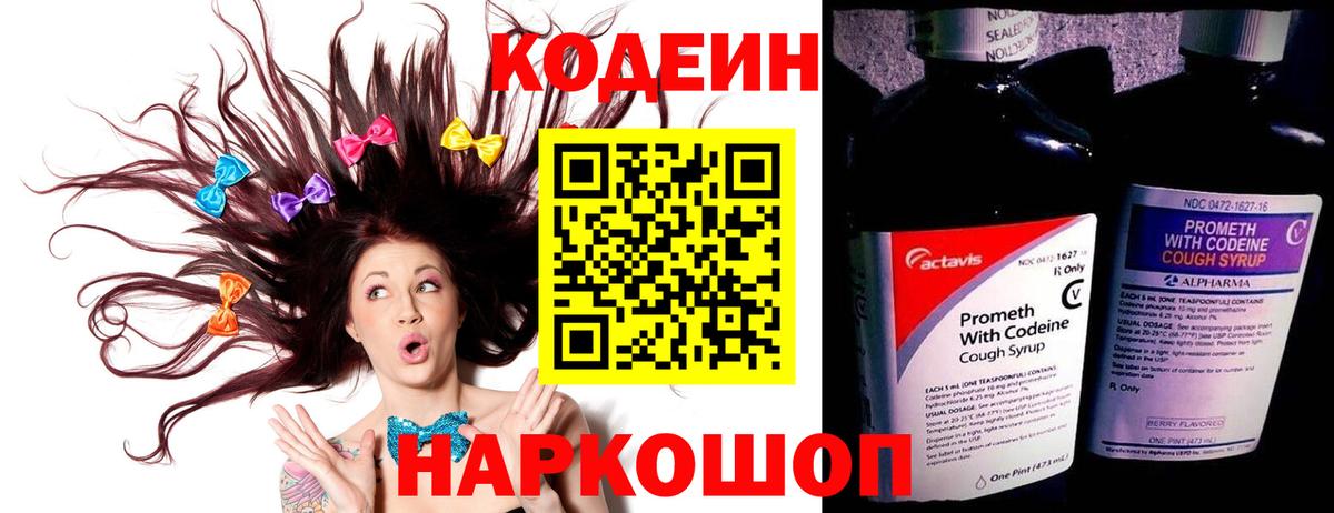 Кодеиновый сироп Lean Purple Drank  Вход с VPN  Тихорецк 