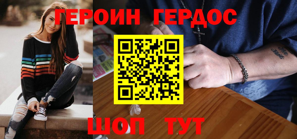 ГЕРОИН герыч Тихорецк