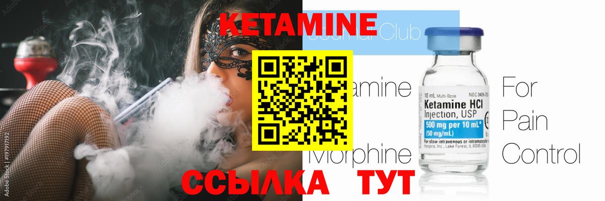 КЕТАМИН ketamine Тихорецк