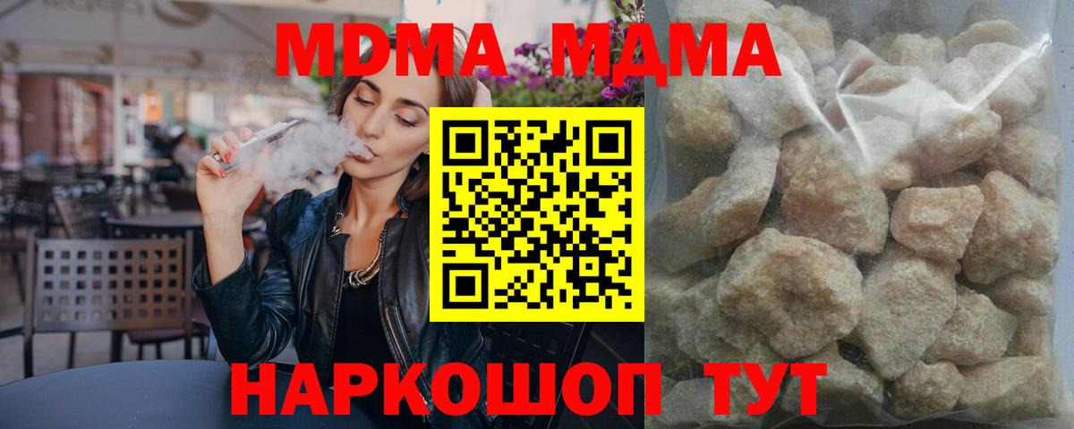 MDMA кристаллы Тихорецк