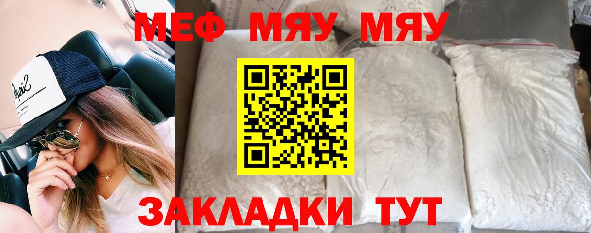 МЯУ-МЯУ мяу мяу  МЯУ-МЯУ  Тихорецк  Мефедрон VHQ  Меф  Вход с VPN 