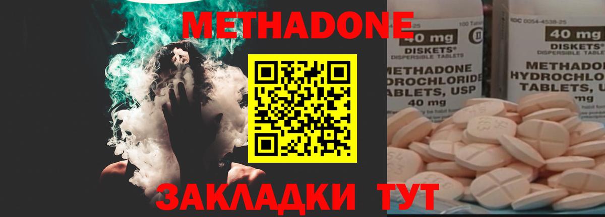 МЕТАДОН VHQ  Вход с VPN  Метадон methadone  Тихорецк 