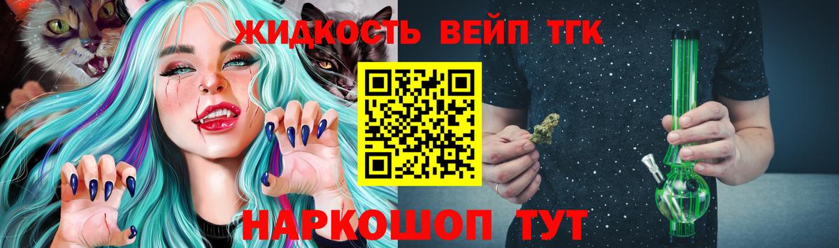 ТГК вейп  цена наркотик  Вход с VPN  Тихорецк  ТГК THC oil 